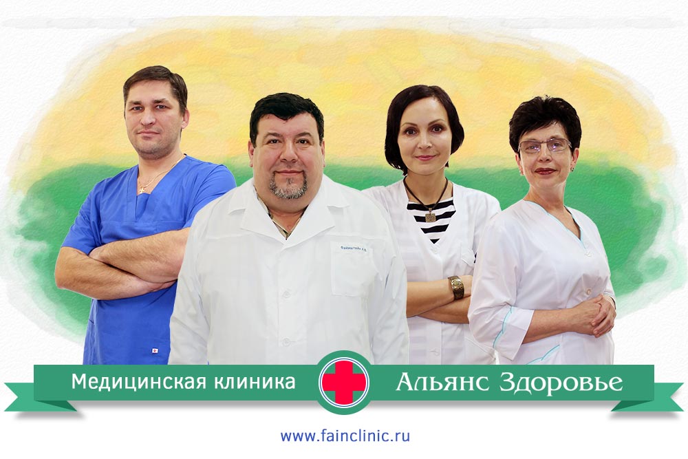 Альянс клиник врачи