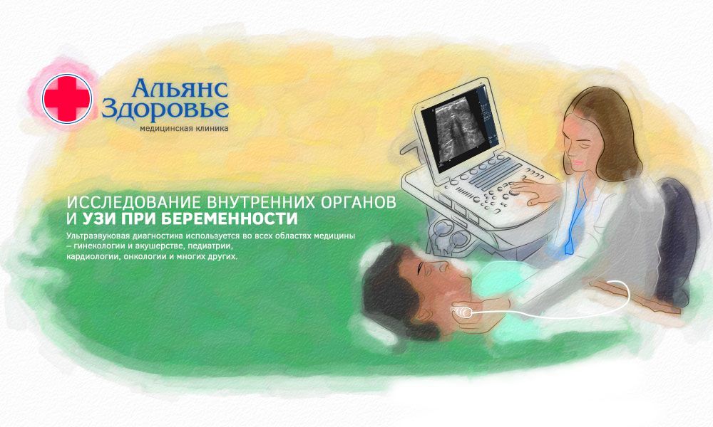 Сделать УЗИ при беременности или внутренних органов в Перми без очереди